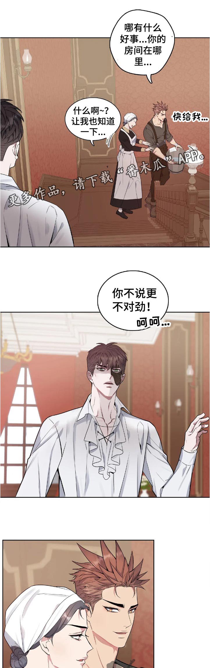 你是主人我是仆第47话图