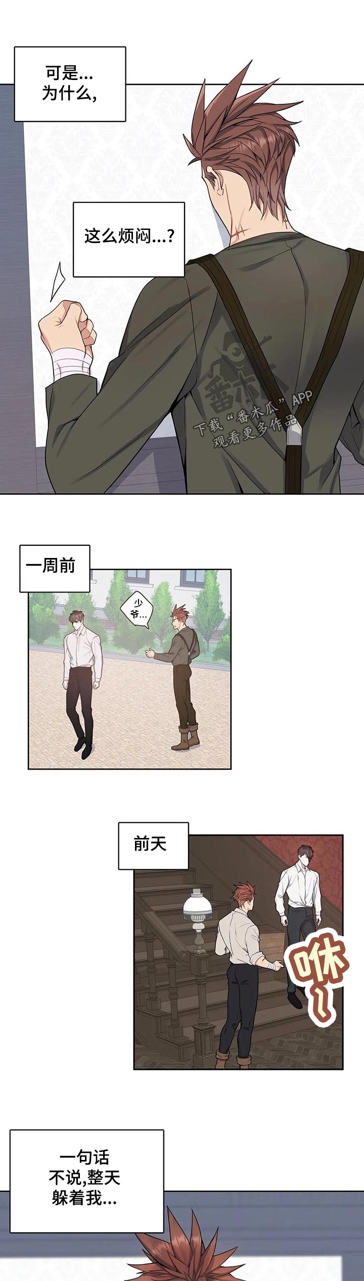 你是主人我是仆第49话图