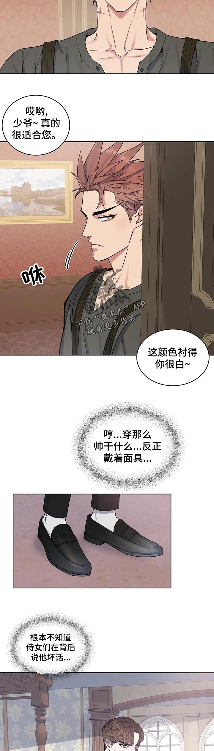 你是主人我是仆第49话图