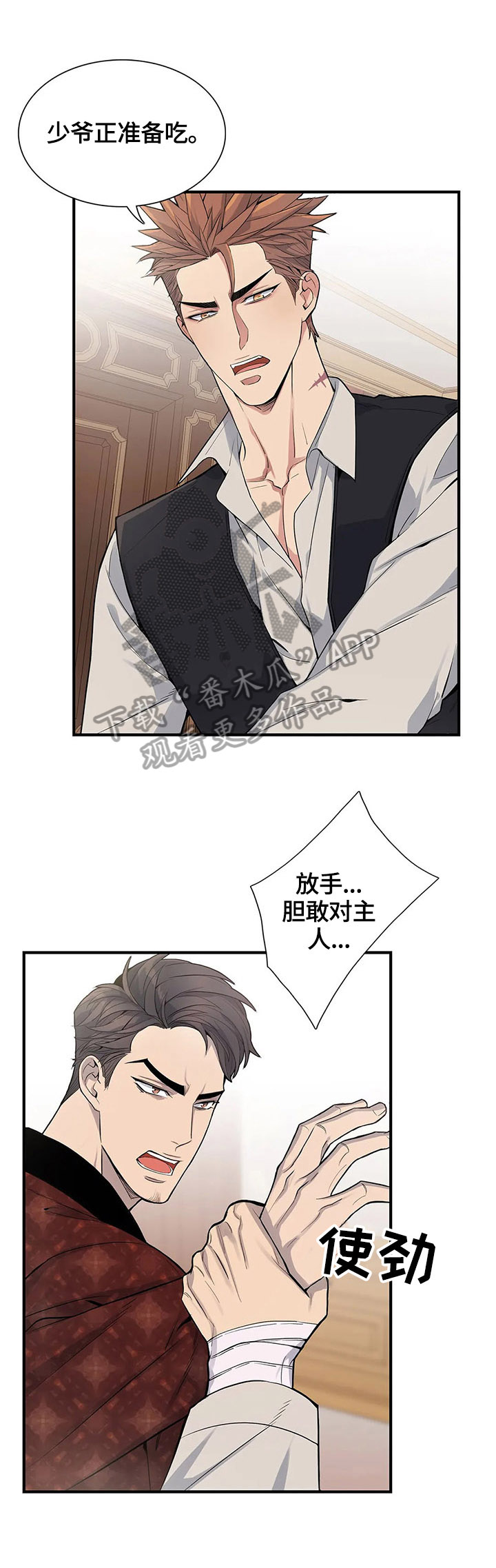 你是主人我是仆第8话图