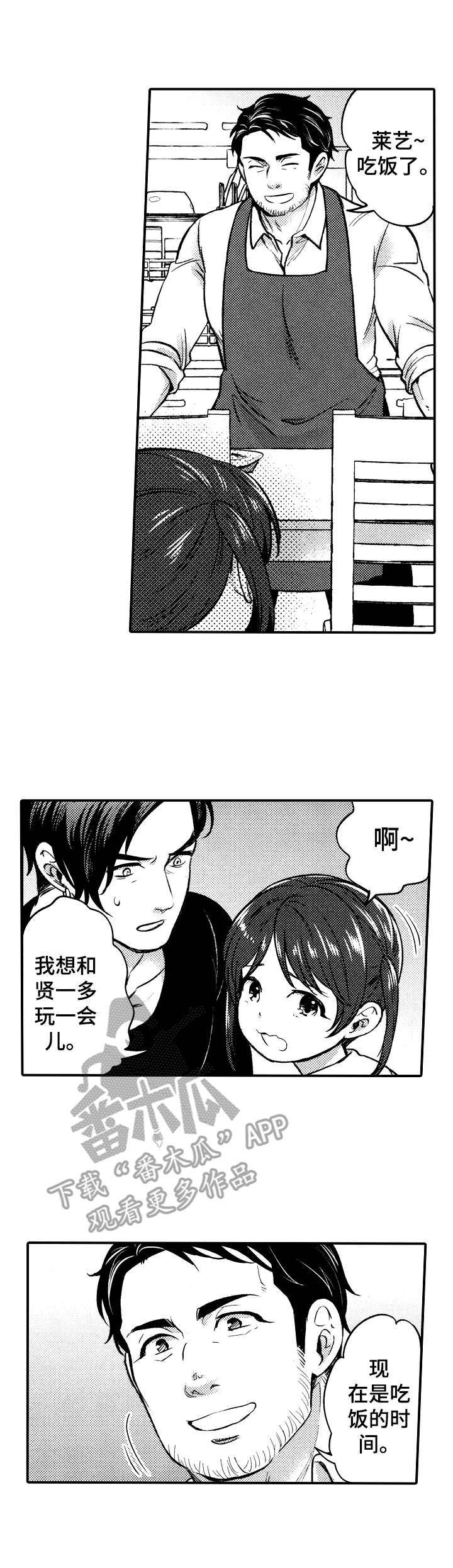 15年后的我们第3话图