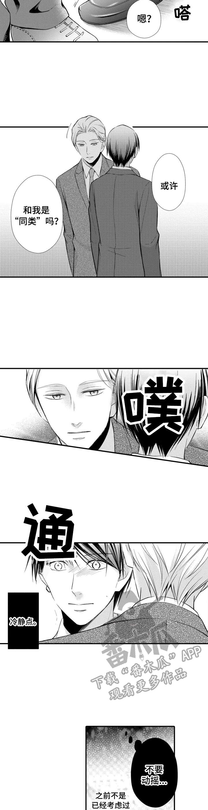 能听到你的声音第14话图