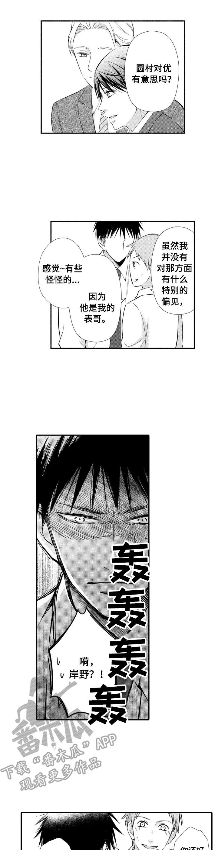 能听到你的声音第15话图