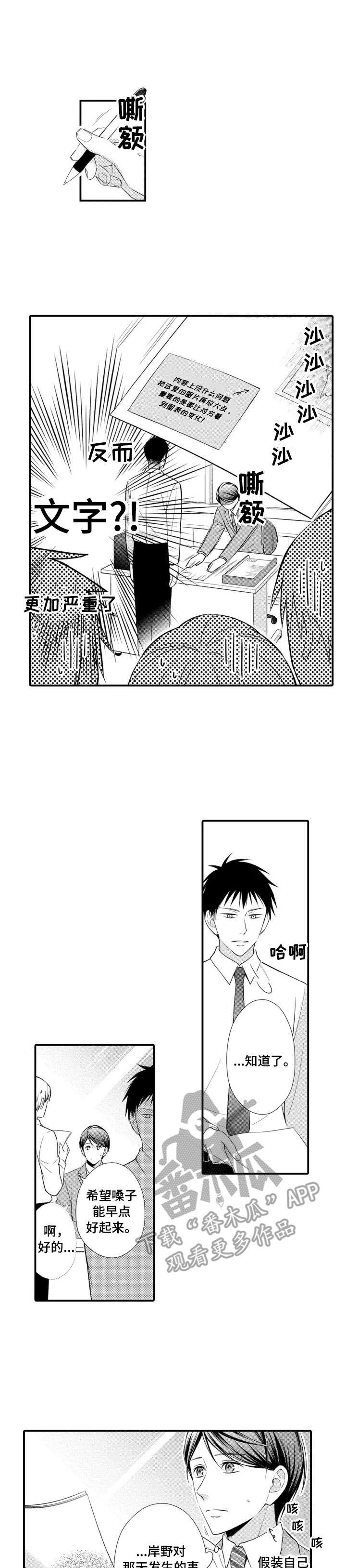 能听到你的声音第4话图