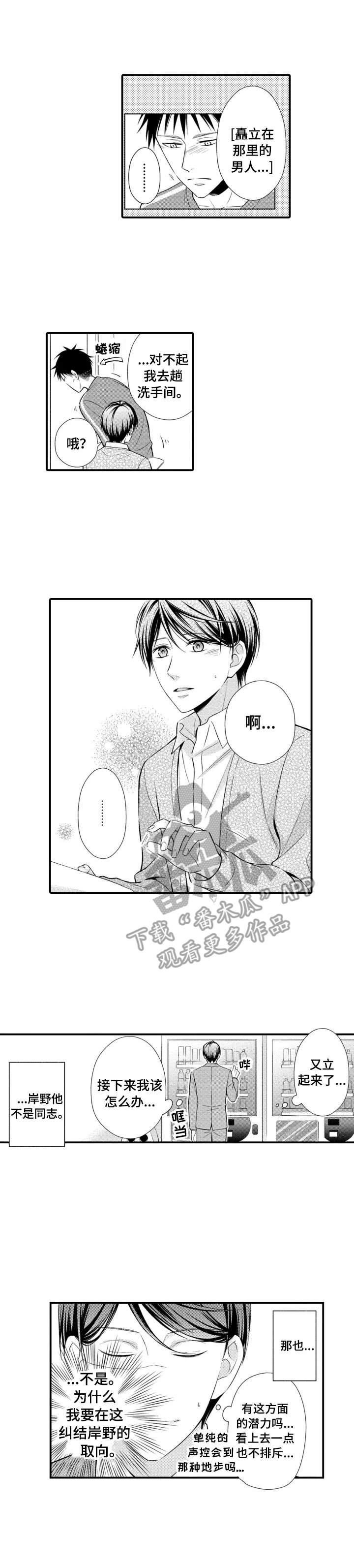 能听到你的声音第7话图