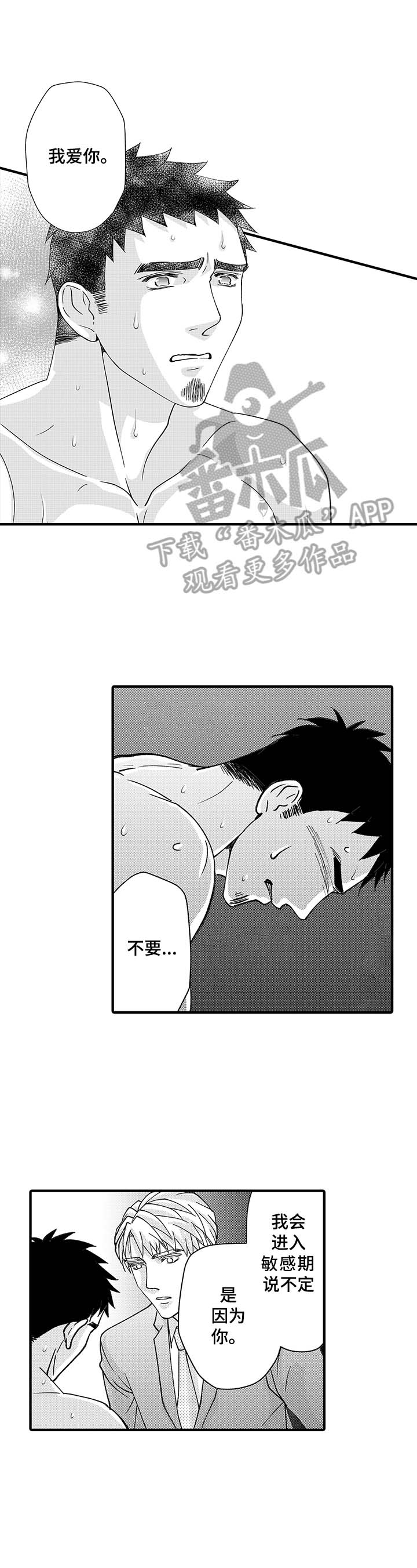 年上的冒失鬼第12话图