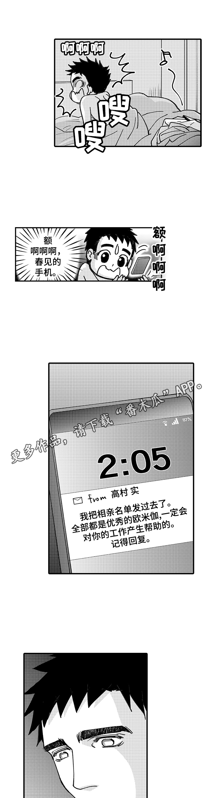 年上的冒失鬼第13话图