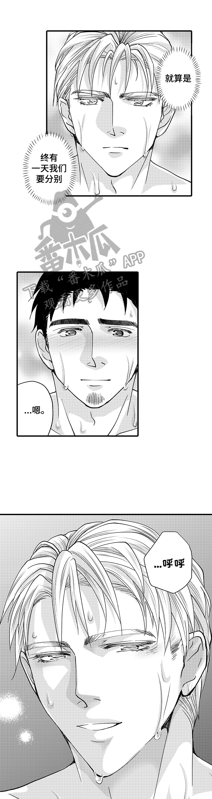 年上的冒失鬼第17话图