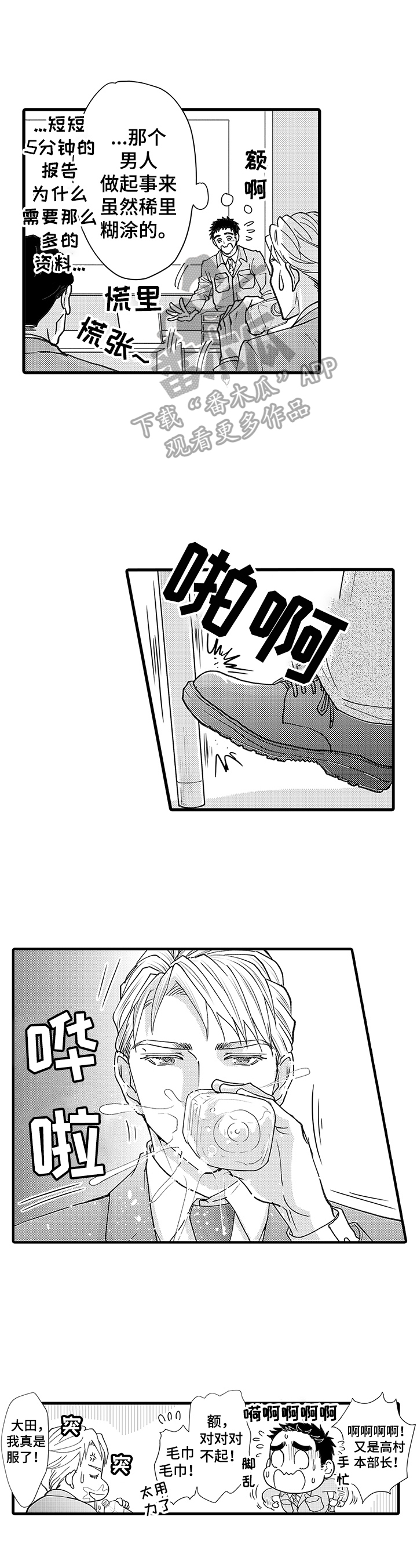 年上的冒失鬼第2话图