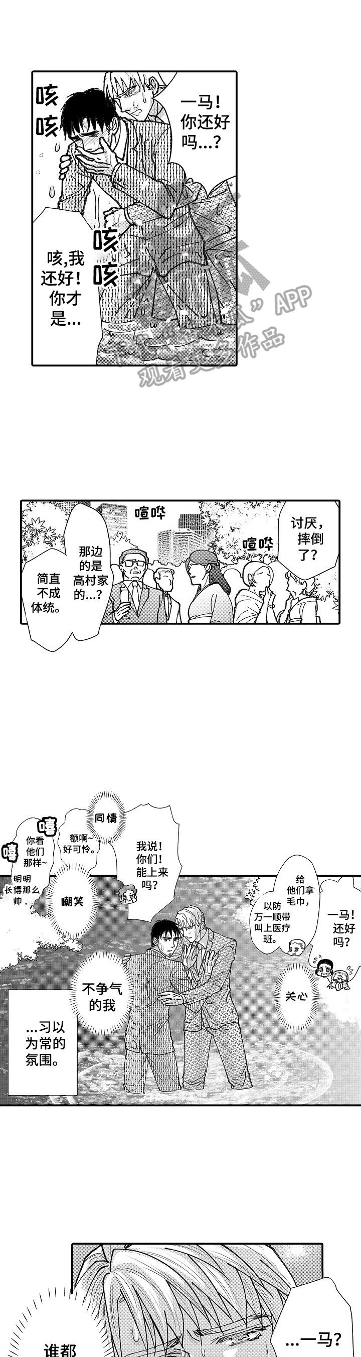 年上的冒失鬼第21话图