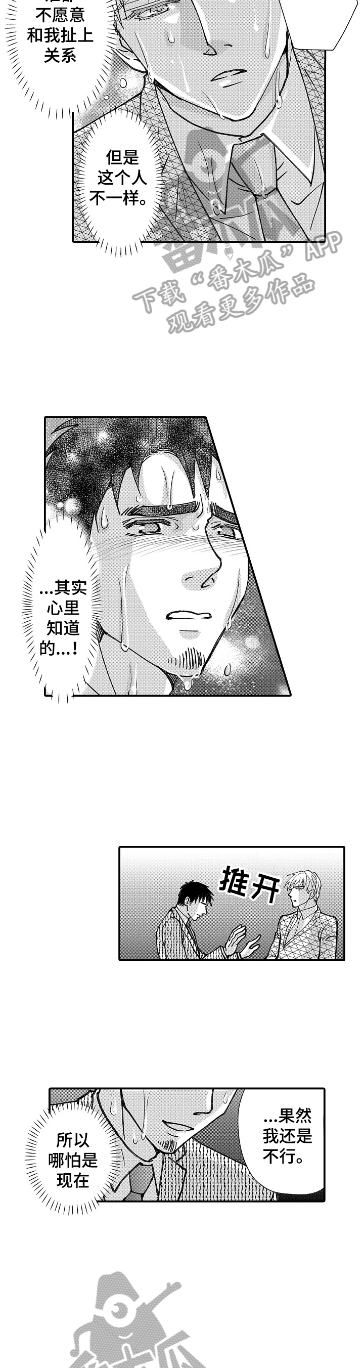 年上的冒失鬼第21话图