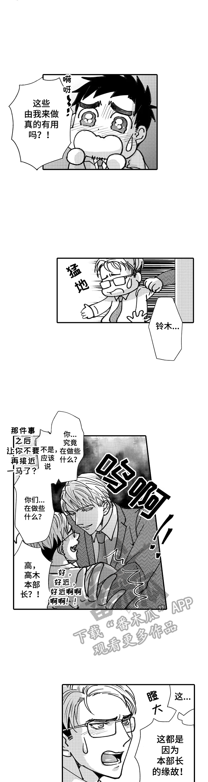 年上的冒失鬼第24话图