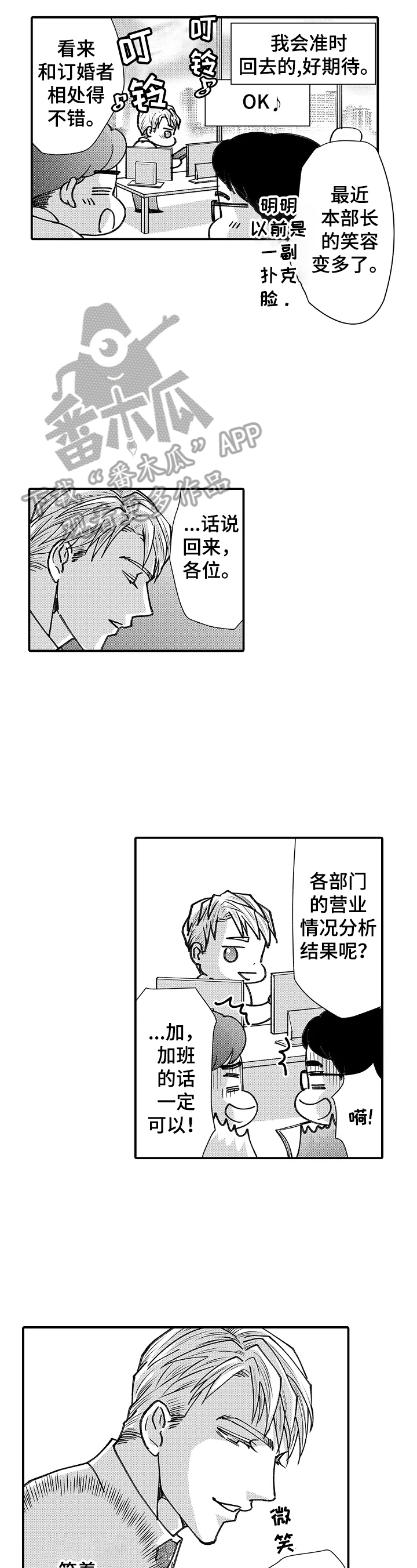 年上的冒失鬼第25话图