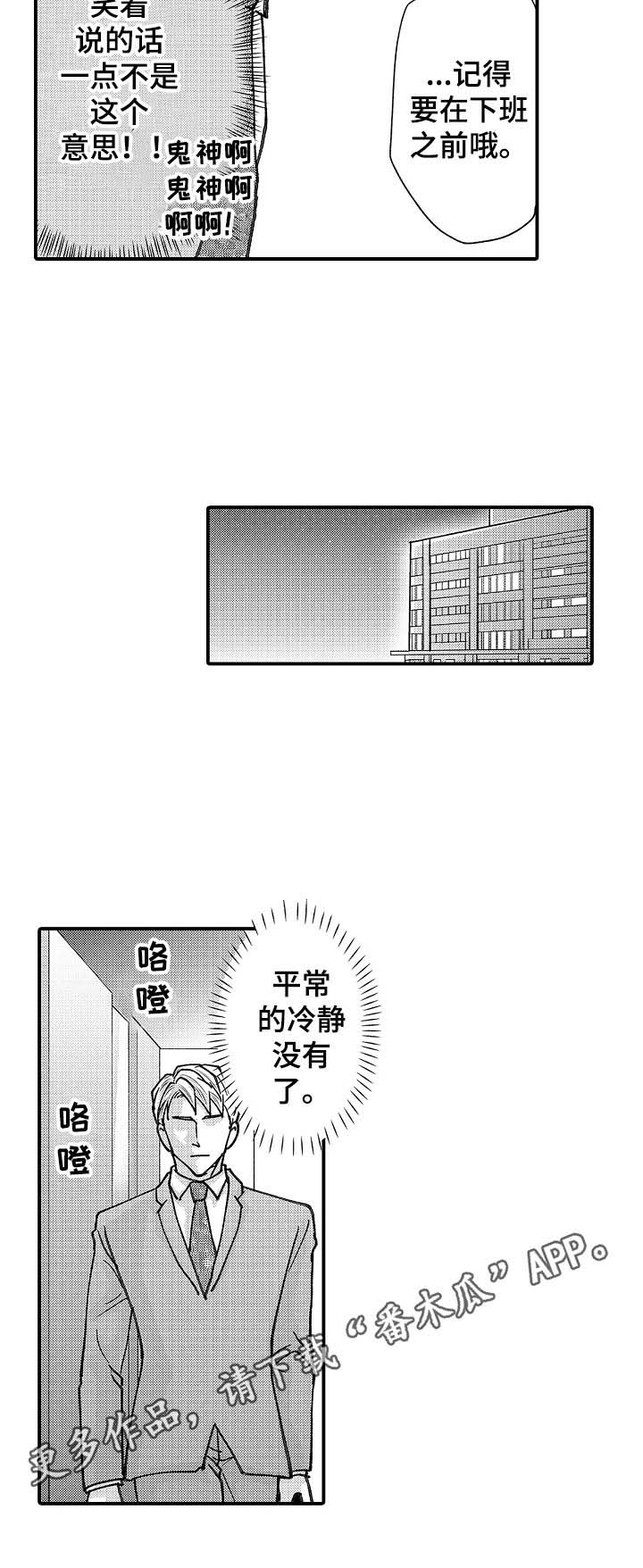 年上的冒失鬼第25话图