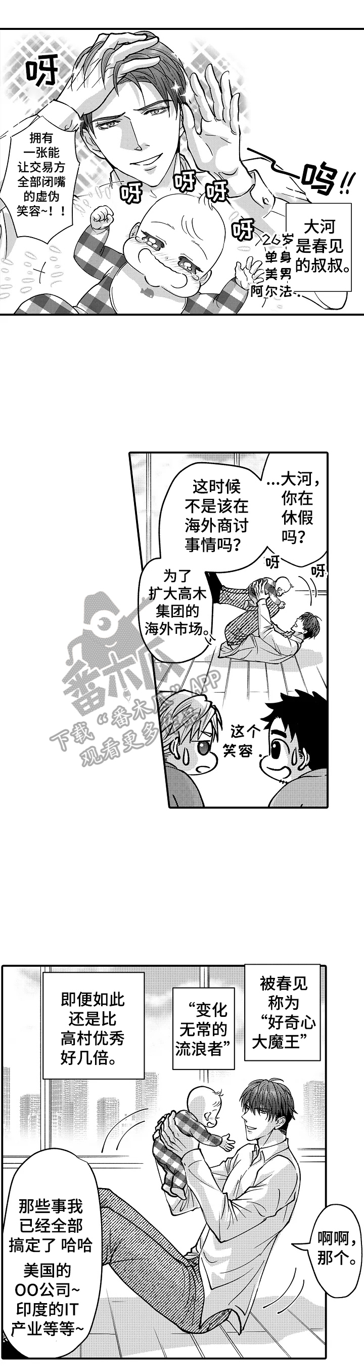 年上的冒失鬼第34话图