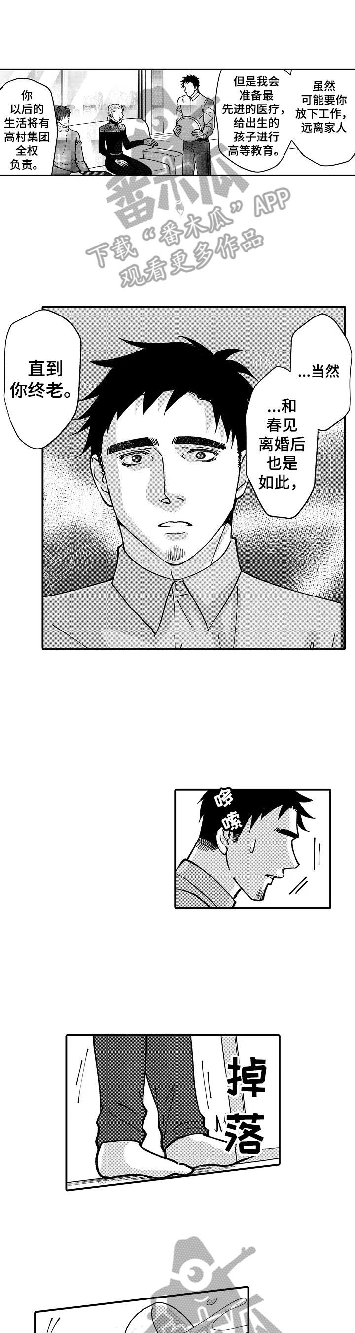 年上的冒失鬼第36话图