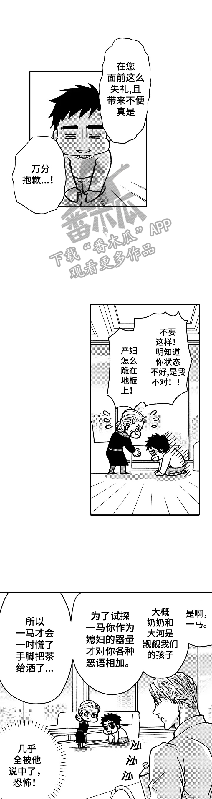 年上的冒失鬼第37话图