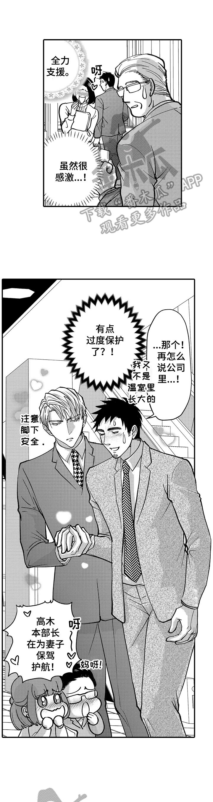 年上的冒失鬼第39话图