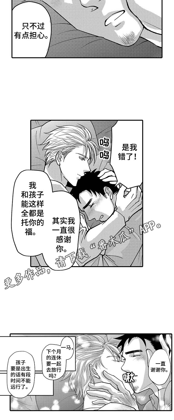 年上的冒失鬼第40话图