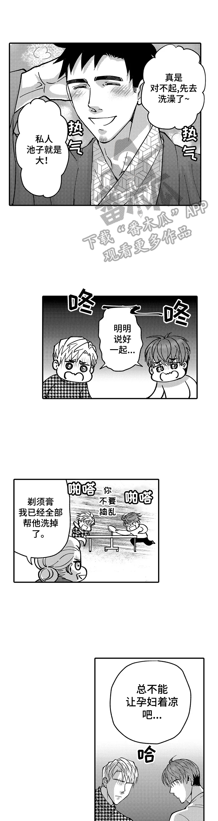 年上的冒失鬼第42话图