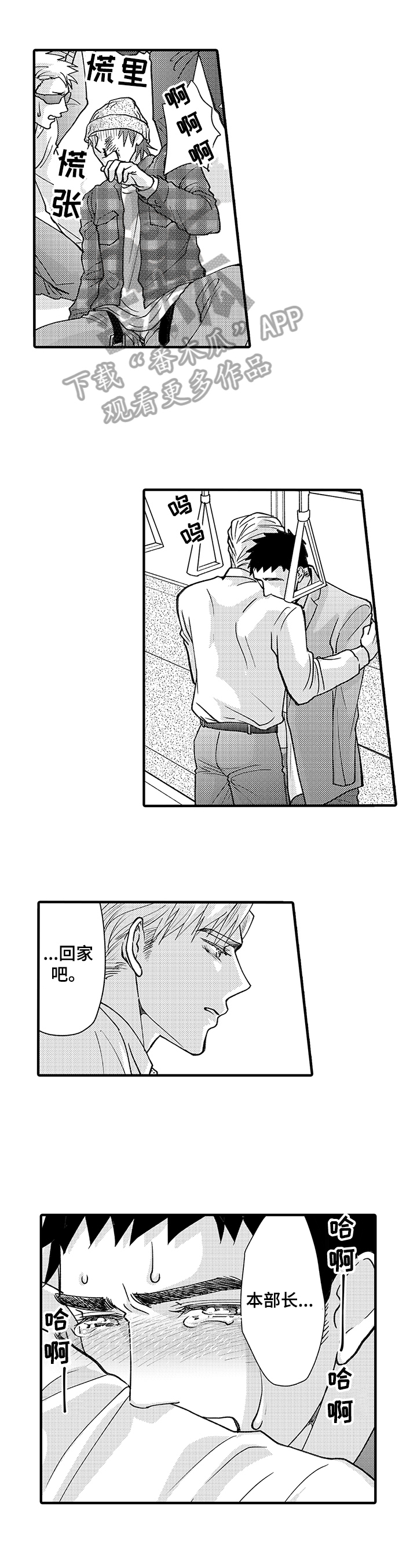 年上的冒失鬼第7话图