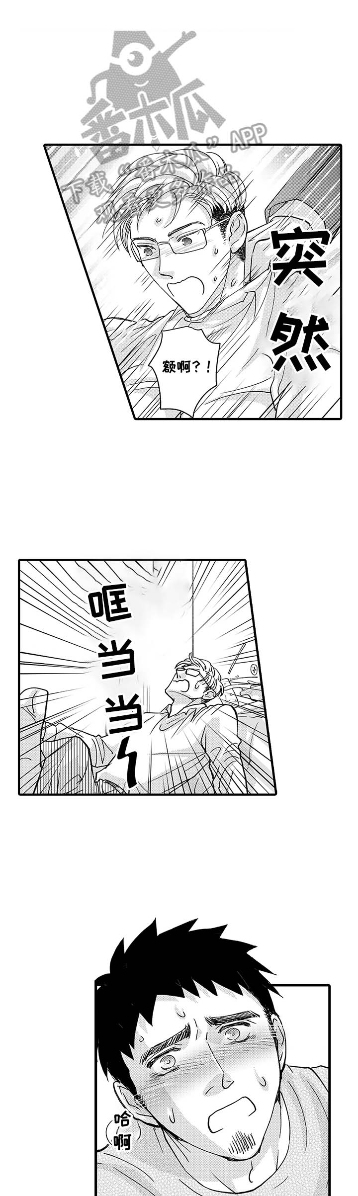 年上的冒失鬼第9话图