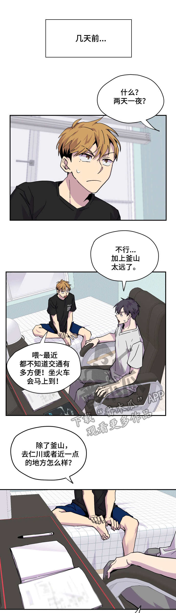 你我之间第11话图