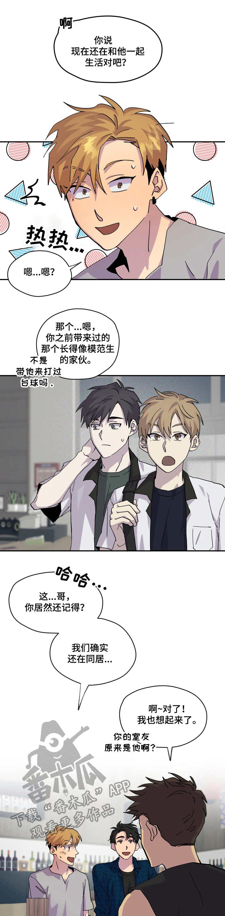 你我之间第15话图