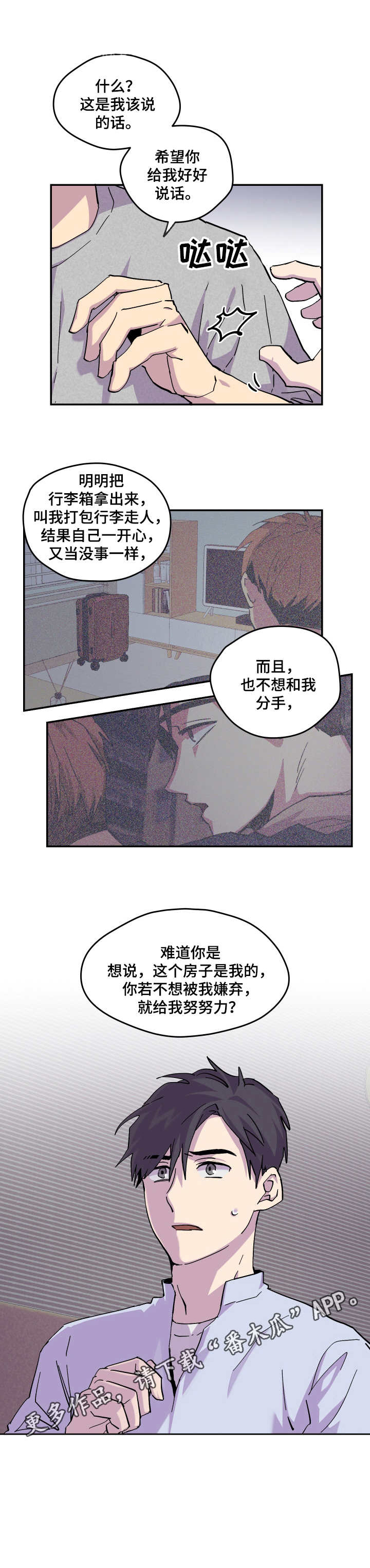 你我之间第18话图