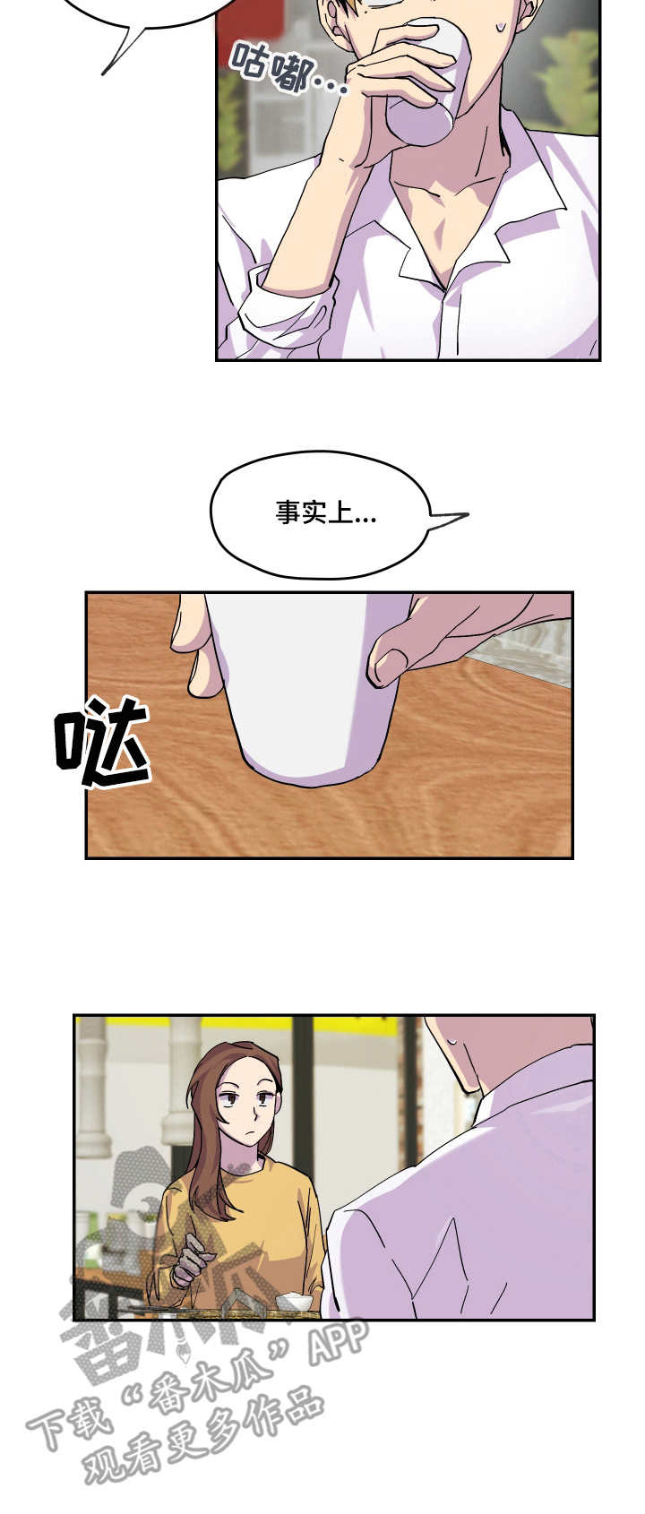 你我之间第19话图