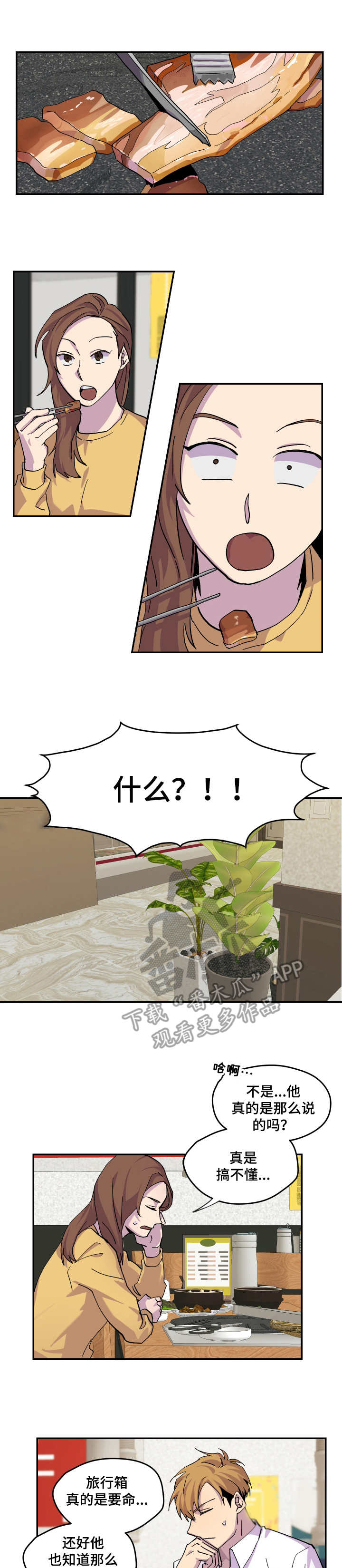 你我之间第20话图