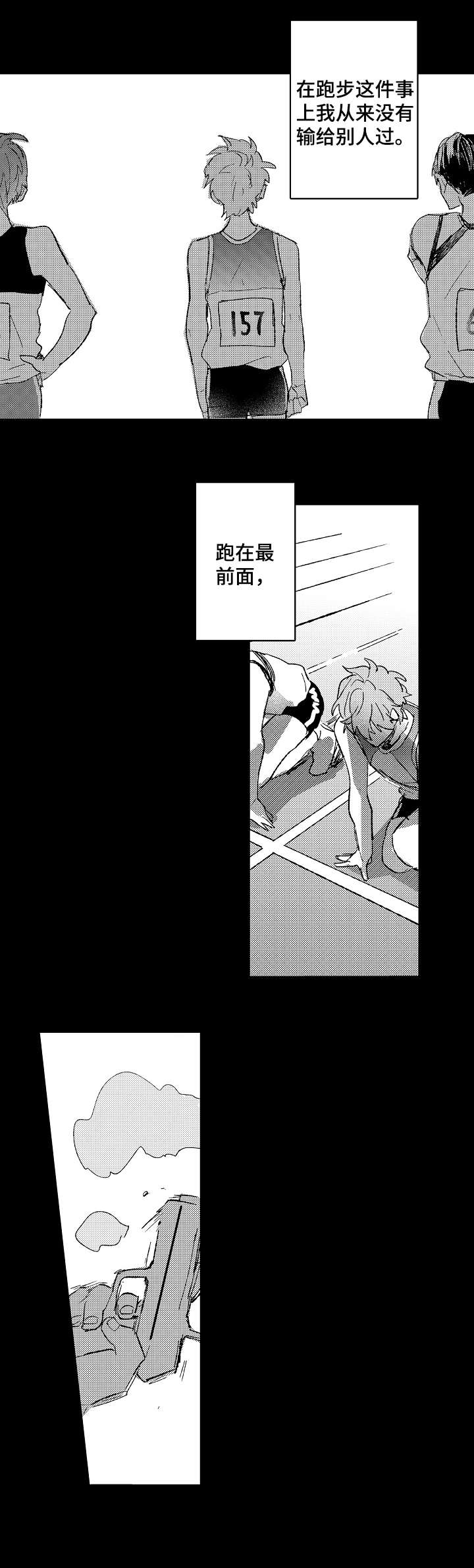 难言的追逐第1话图