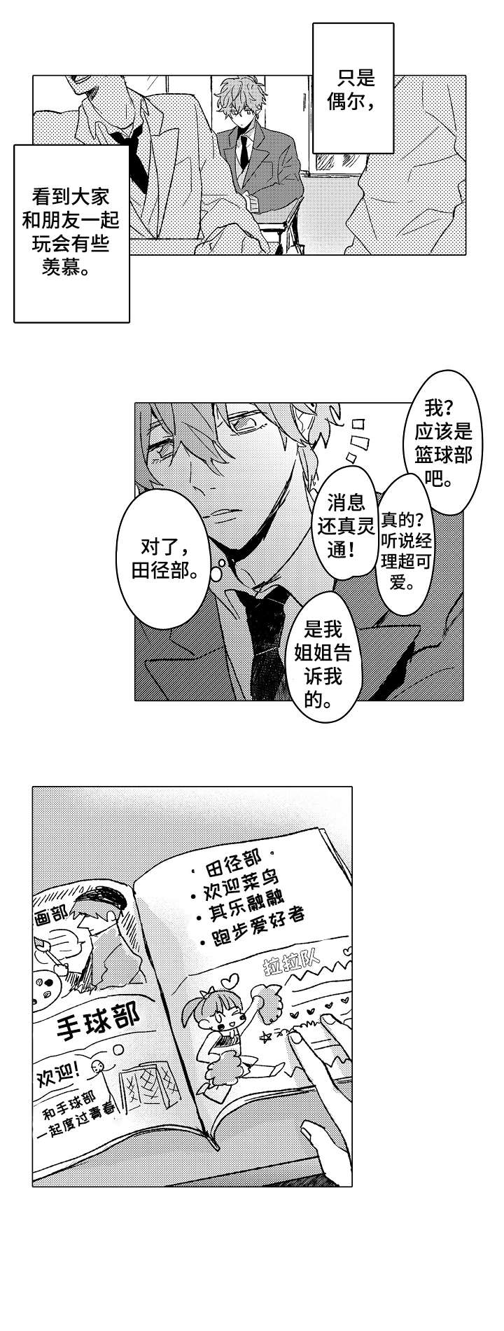 难言的追逐第1话图