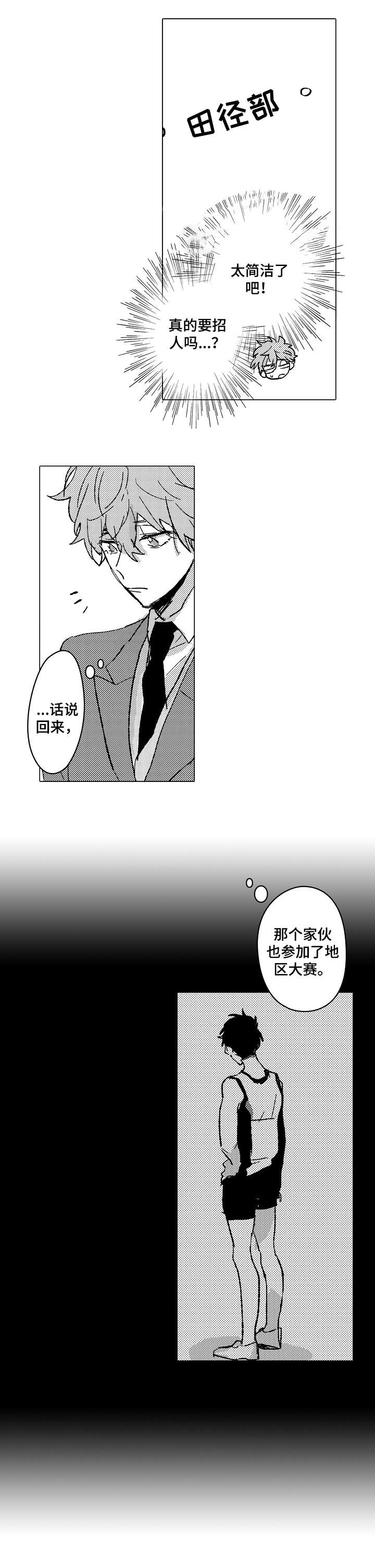 难言的追逐第2话图