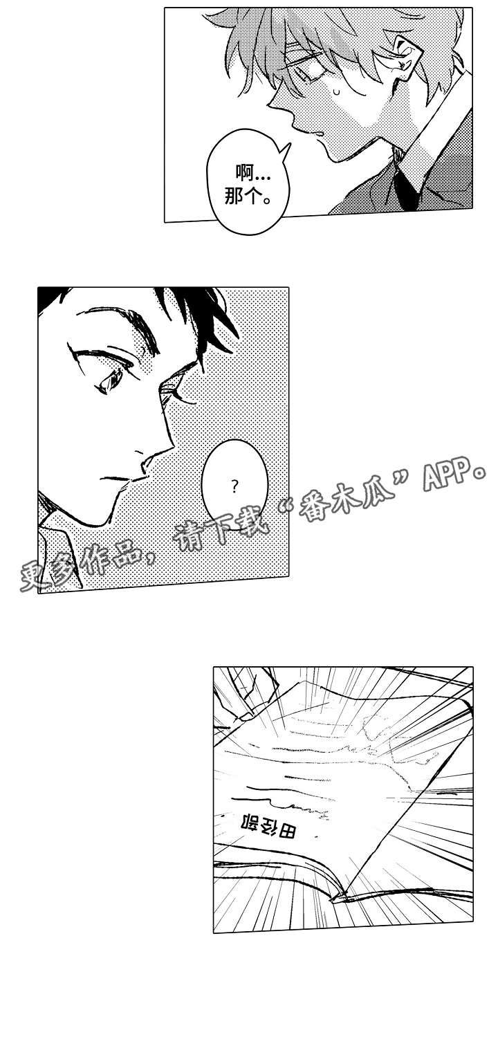 难言的追逐第2话图