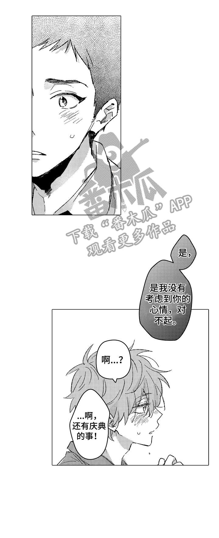 难言的追逐第22话图