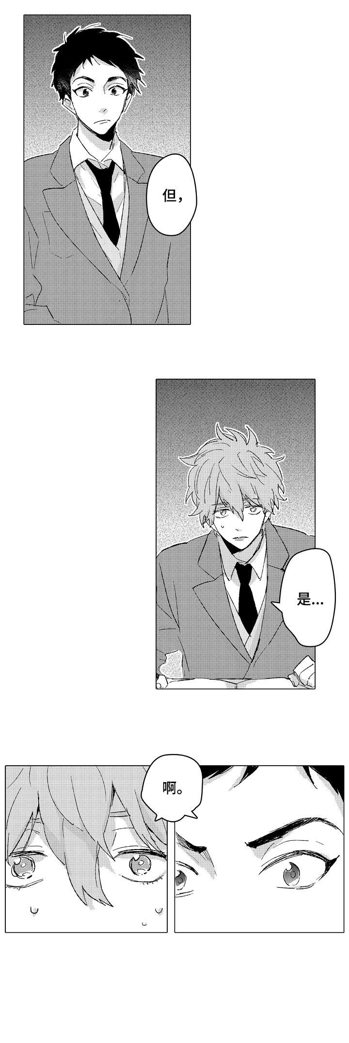 难言的追逐第3话图