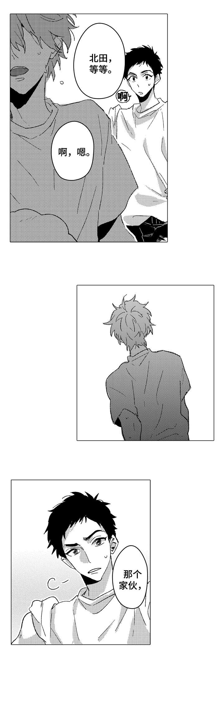 难言的追逐第8话图