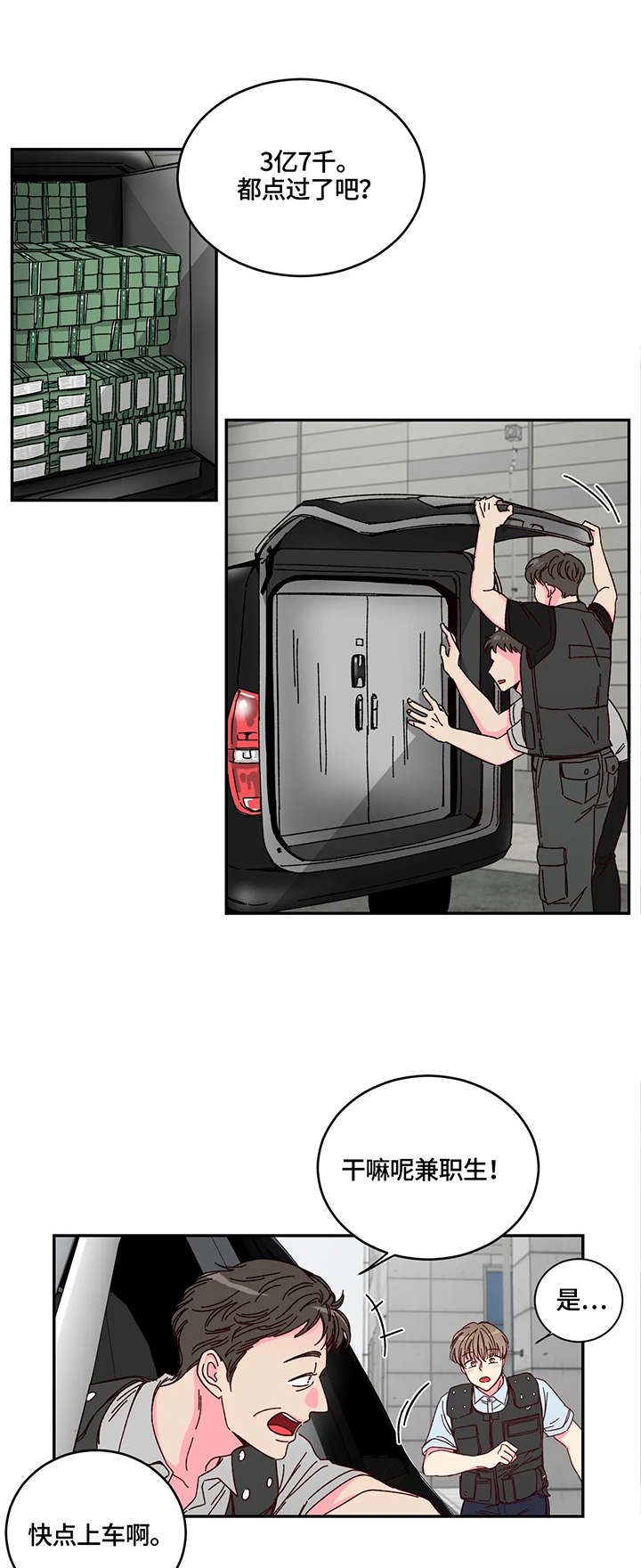 奶油蛋糕第1话图