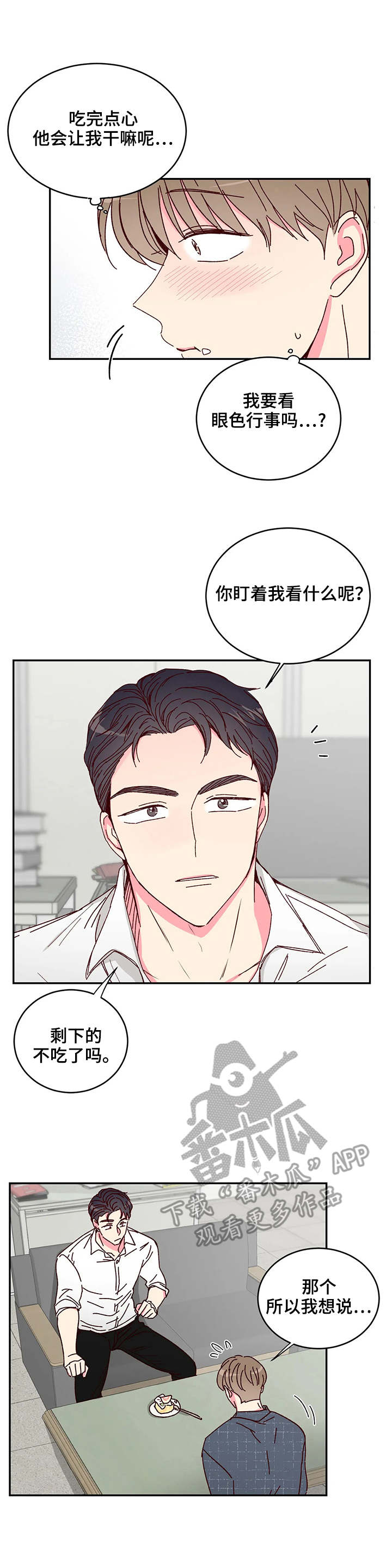 奶油蛋糕第11话图