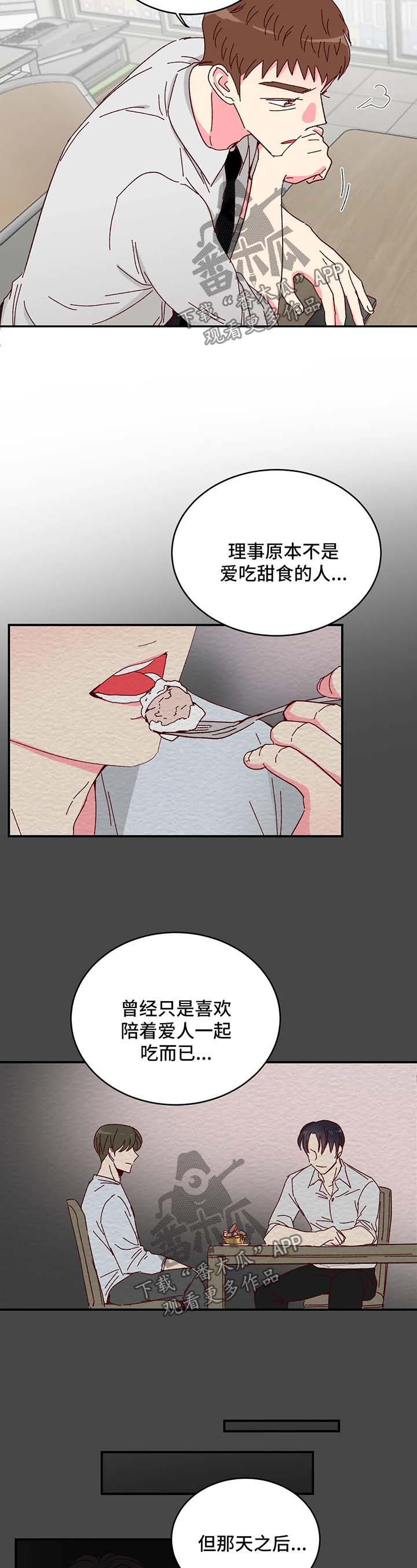 奶油蛋糕第12话图