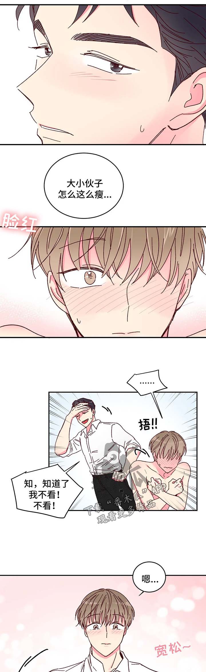 奶油蛋糕第13话图