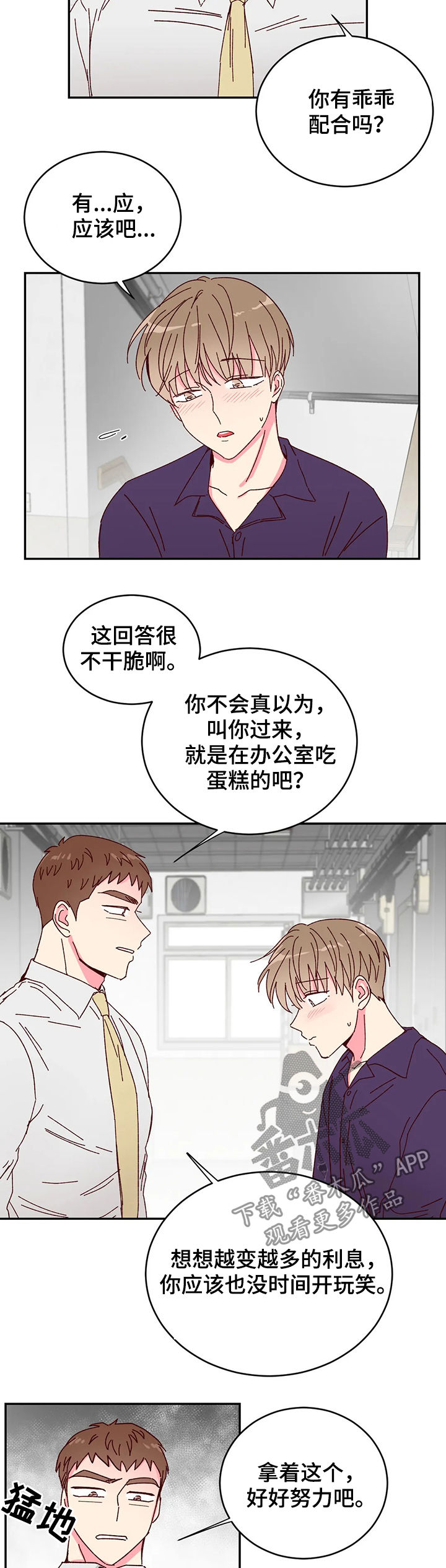 奶油蛋糕第18话图