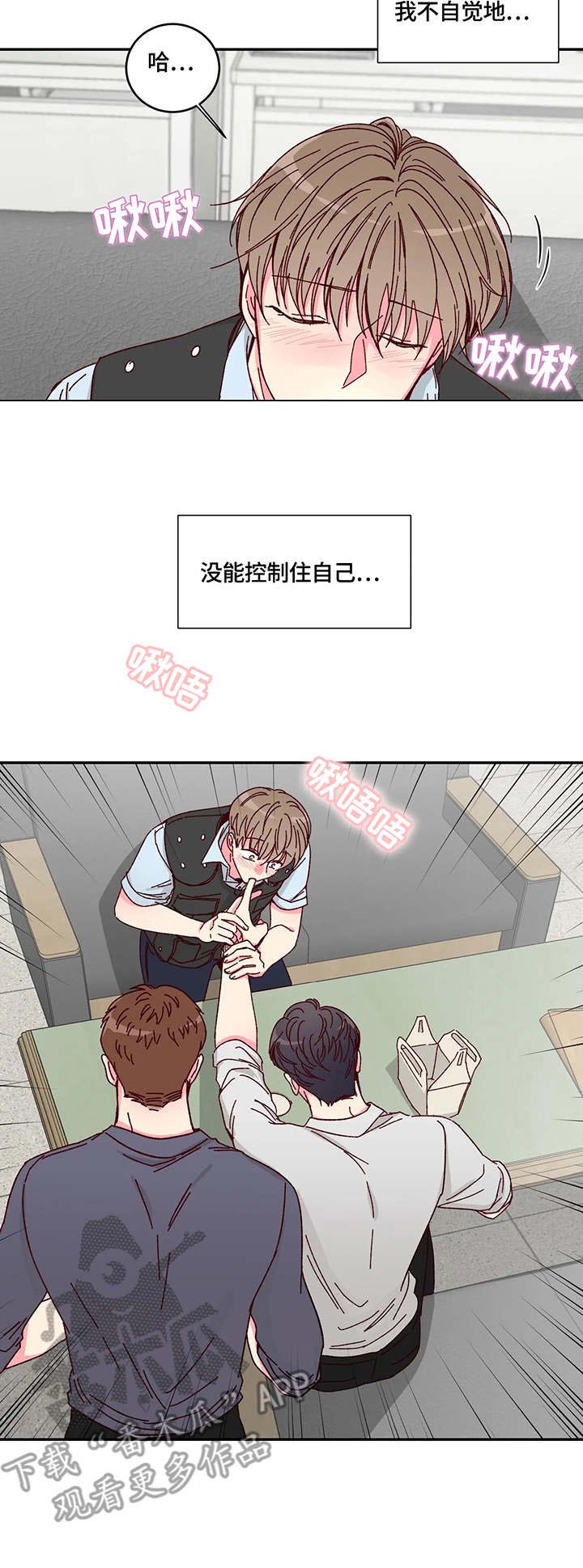 奶油蛋糕第2话图