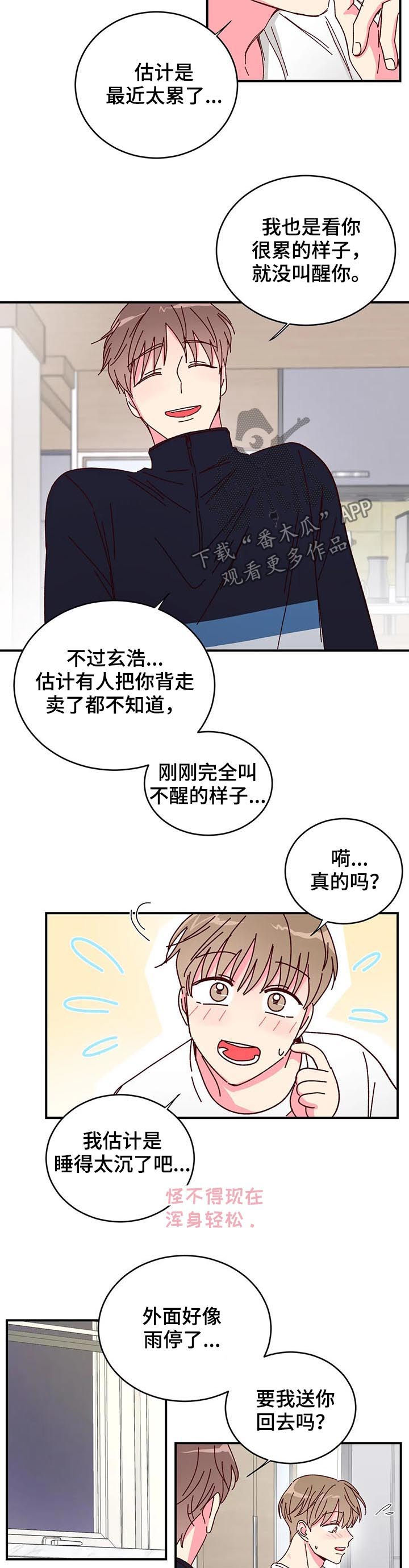 奶油蛋糕第21话图