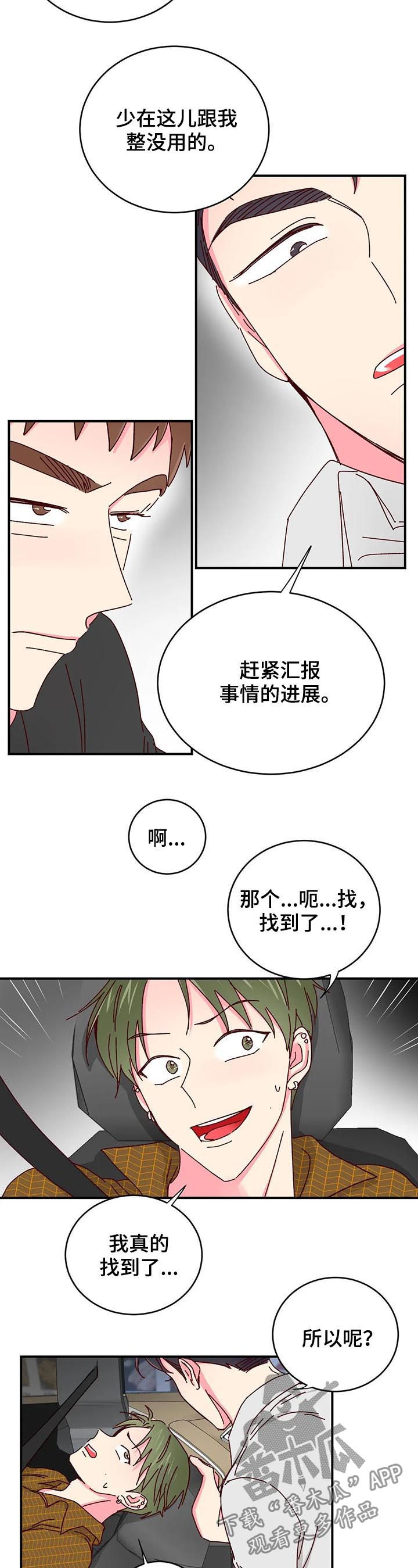 奶油蛋糕第28话图