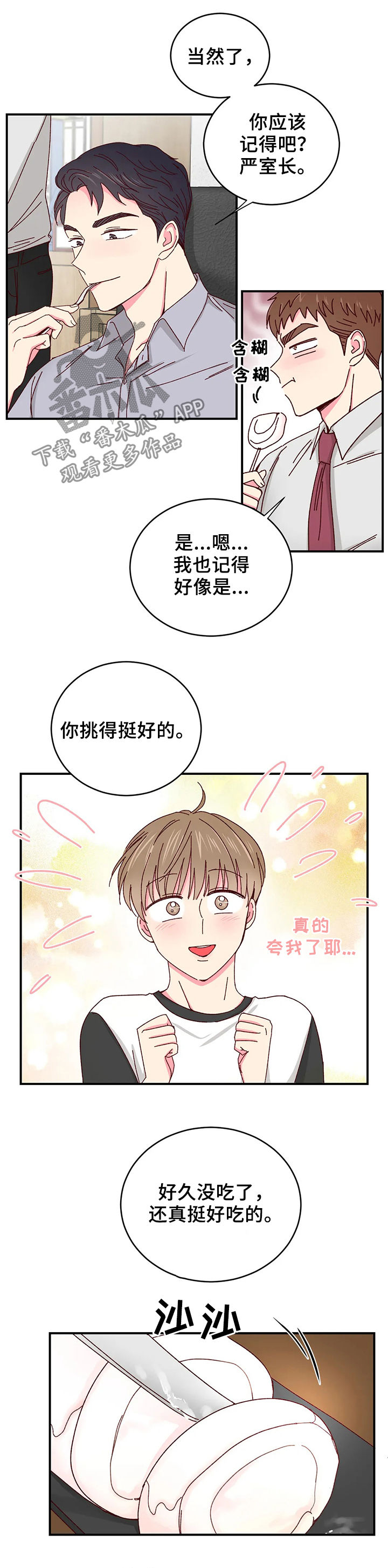 奶油蛋糕第38话图