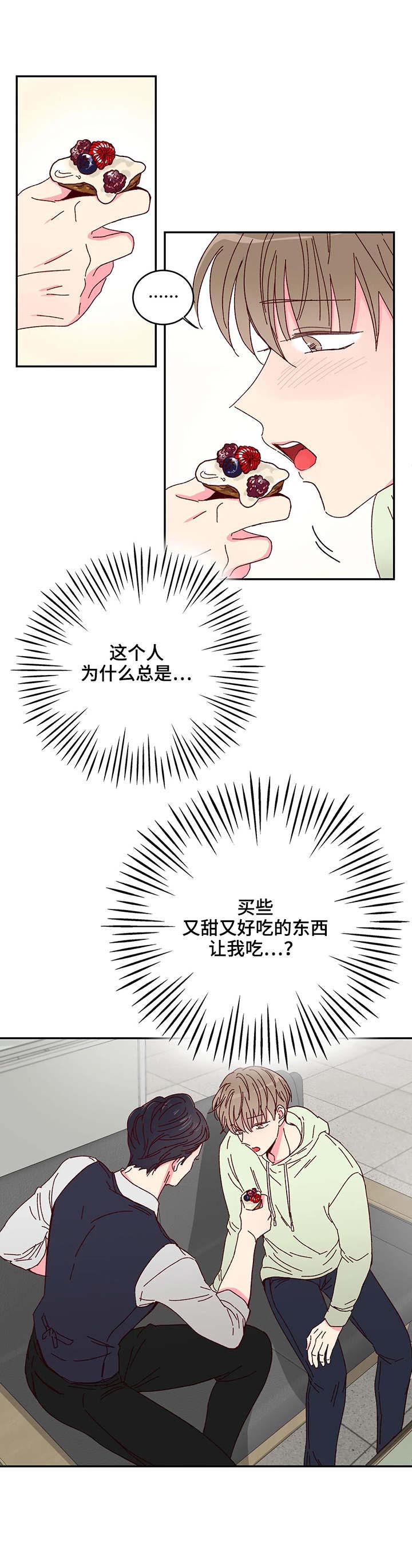 奶油蛋糕第4话图