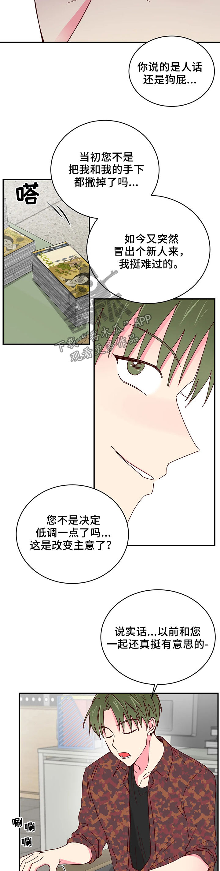 奶油蛋糕第41话图