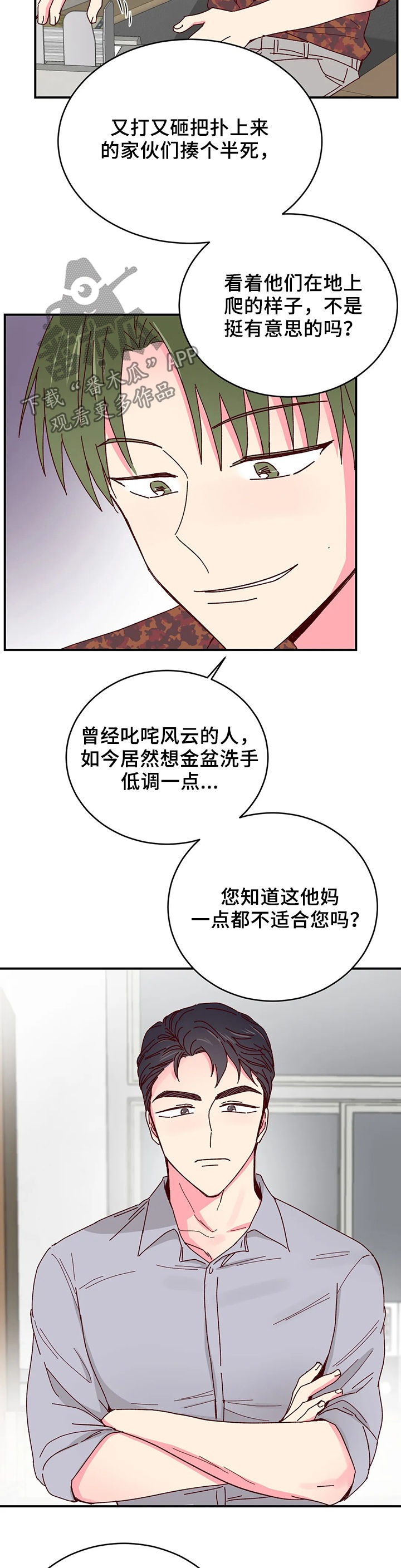 奶油蛋糕第41话图